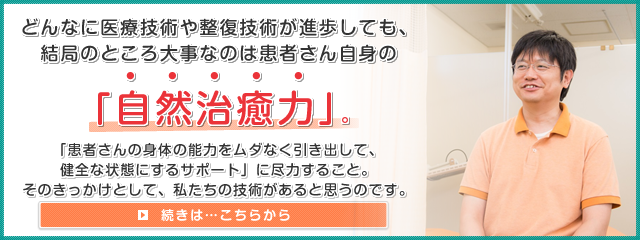 熊谷市で交通事故治療ならひかり整骨院・接骨院の院長のバナー画像１
