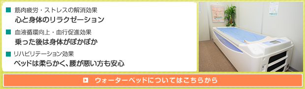 熊谷市で交通事故治療ならひかり整骨院・接骨院のウオーターベッド画像１