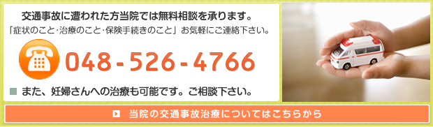 熊谷市で交通事故治療ならひかり整骨院・接骨院のバナー画像１